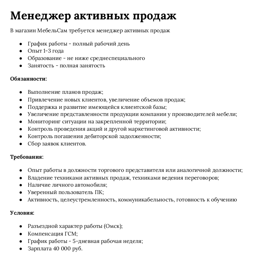 Рабочие Обязанности Менеджера По Продажам